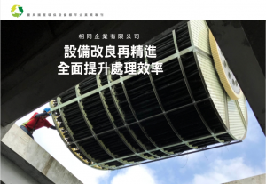 最新消息,相同企業有限公司